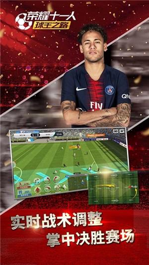 荣耀十一人最新版