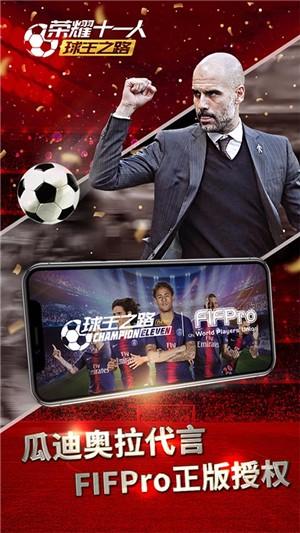 荣耀十一人最新版