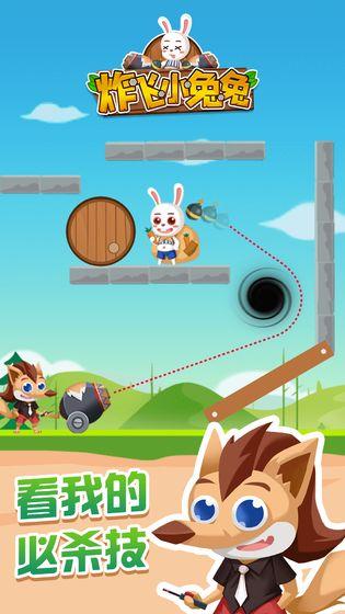 炸飞小兔兔