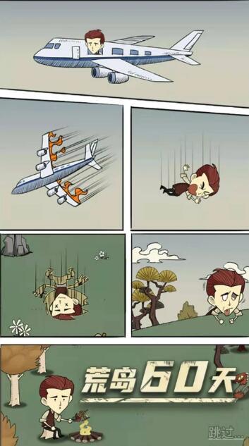 荒岛60天