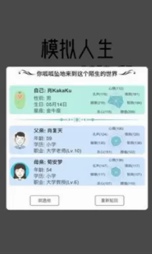 模拟人生路