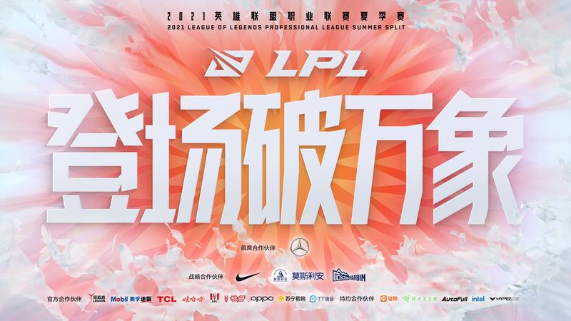 LPL夏季赛7月2日首发名单， LokeN下路交锋Smlz