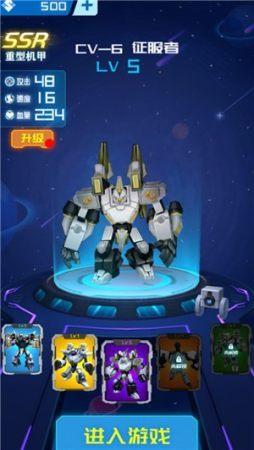 军团机甲大战游戏