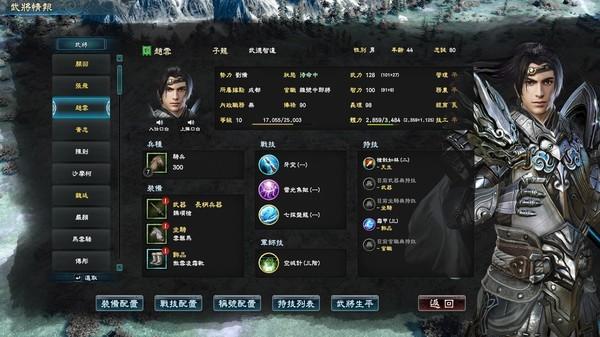 三国群英传8破解版