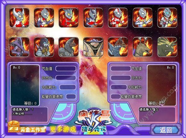 奥特曼格斗传说