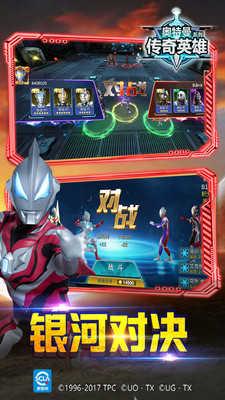 奥特曼传奇英雄1.8.8破解版