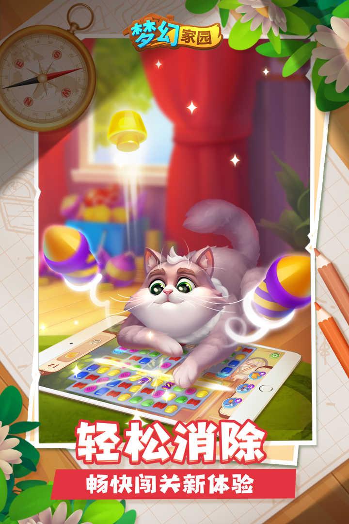 梦幻家园3.2.0