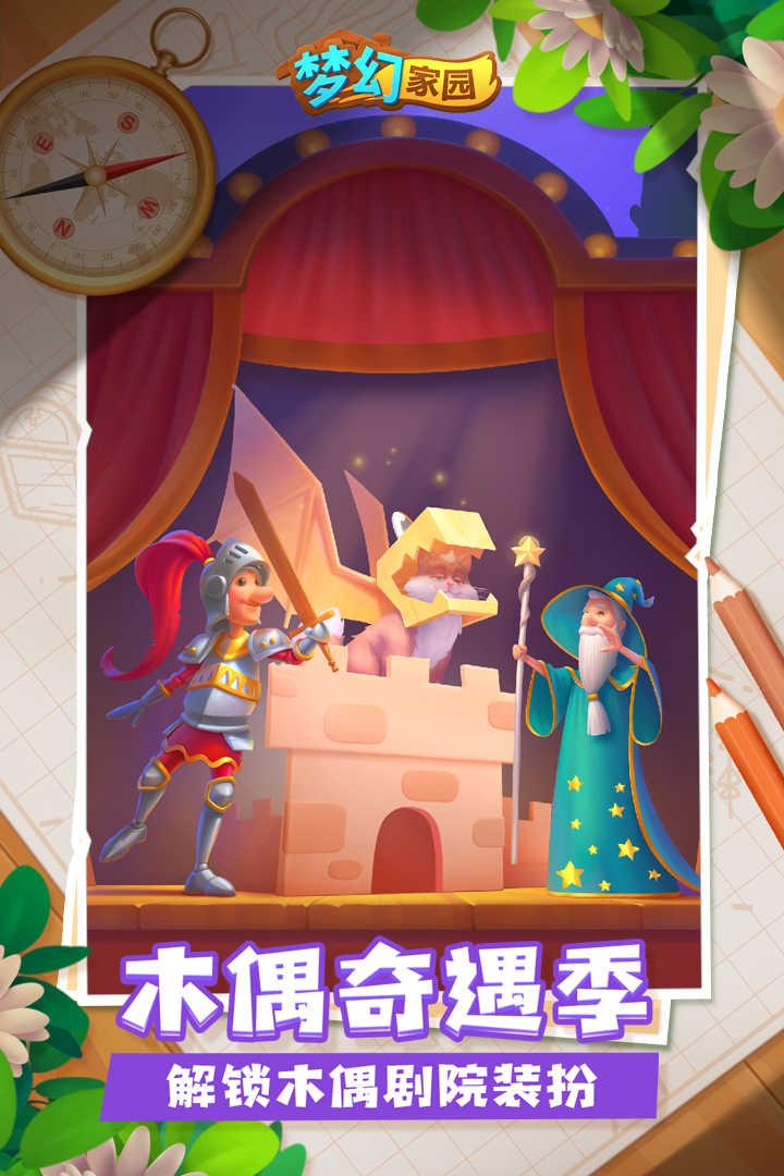 梦幻家园3.2.0