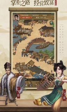宋朝生意人安卓版