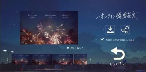 线香花火OnlineSparkler