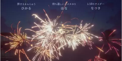 线香花火OnlineSparkler