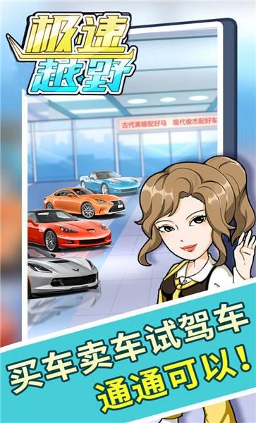 极限越野破解版