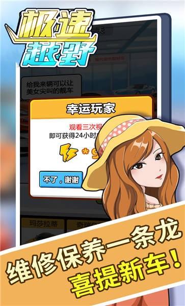 极限越野破解版