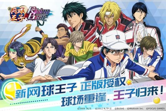 新网球王子免费版
