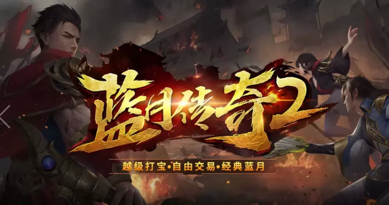 打金传奇手游推荐 打金传奇 打金传奇手游推荐 打金传奇