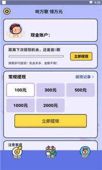 猜歌牛人红包版手游