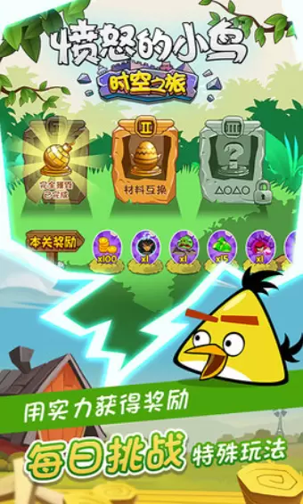 愤怒的小鸟时空之旅中文版