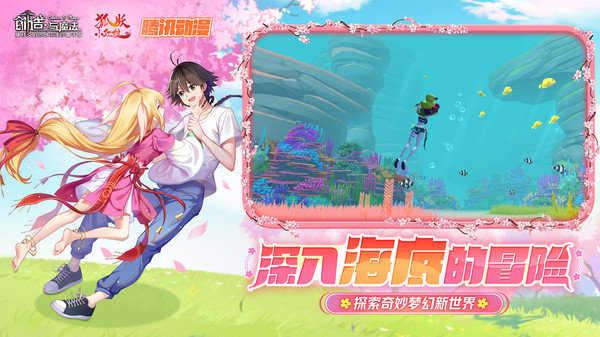 创造与魔法联动版