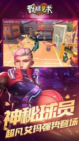 街球艺术免费版