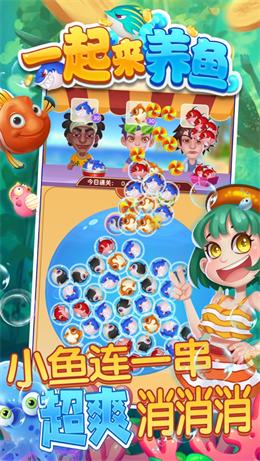 一起来养鱼手游满v版