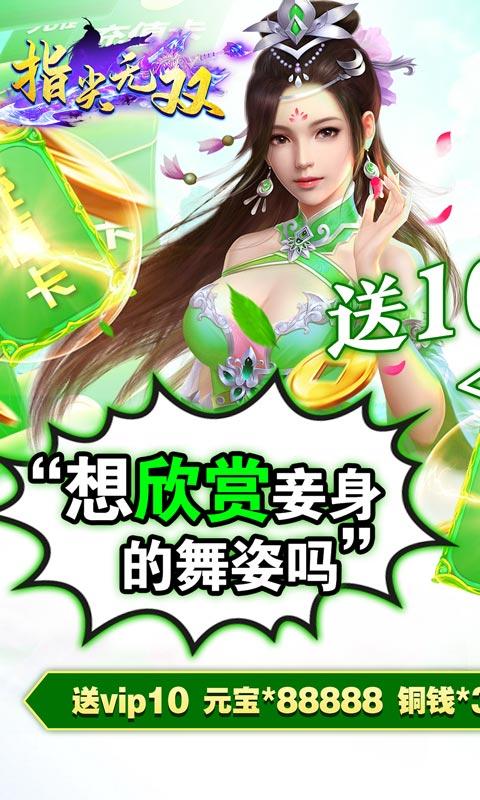 指尖无双送10000真充福利版