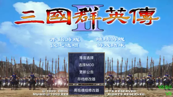 三国群英传2超级集合版