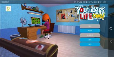 油管主播的生活手游