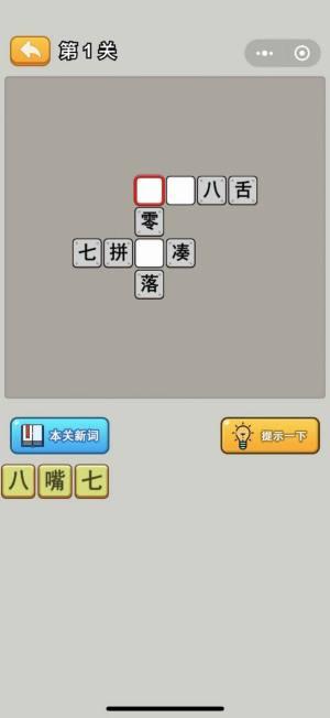 即刻猜成语红包版