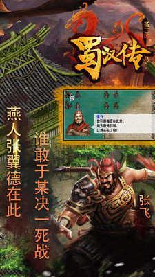 同人圣三国蜀汉传完整版