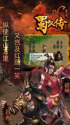 同人圣三国蜀汉传完整版