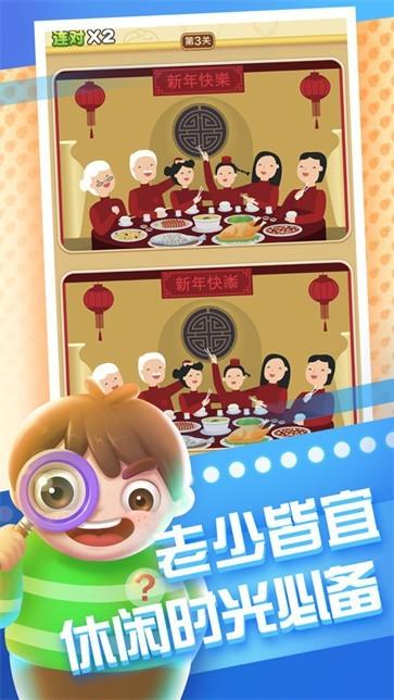 抖音全民来找茬