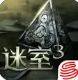 迷室3汉化版