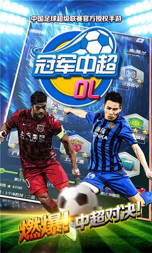 冠军中超OL最新版