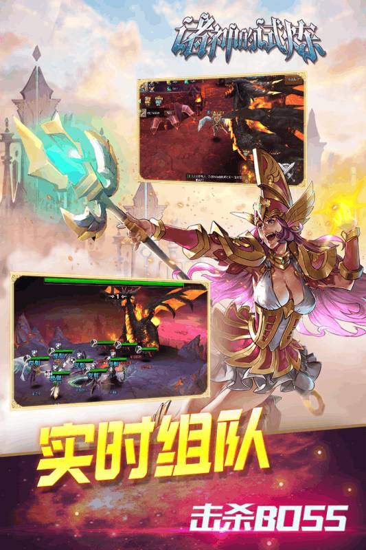 诸神的试炼最新版