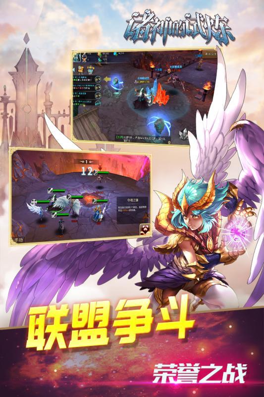 诸神的试炼最新版