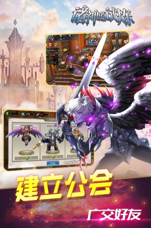 诸神的试炼最新版