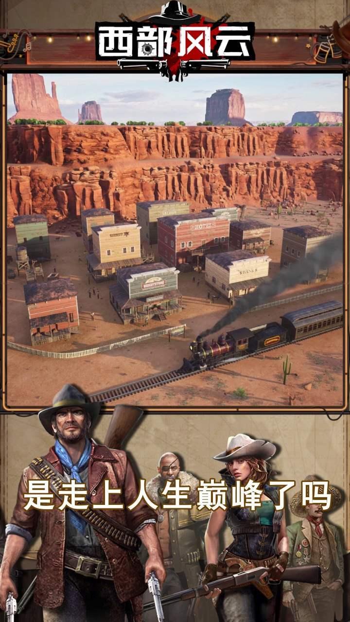 西部风云