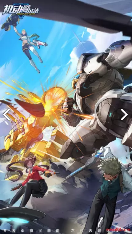 机动都市阿尔法