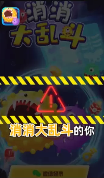 消消大乱斗最新版