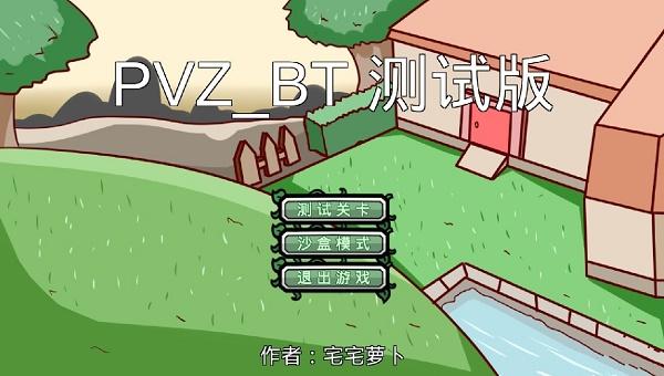 PVZBt美丽小镇