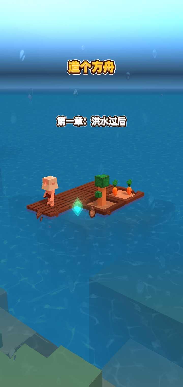 海上建造模拟破解版