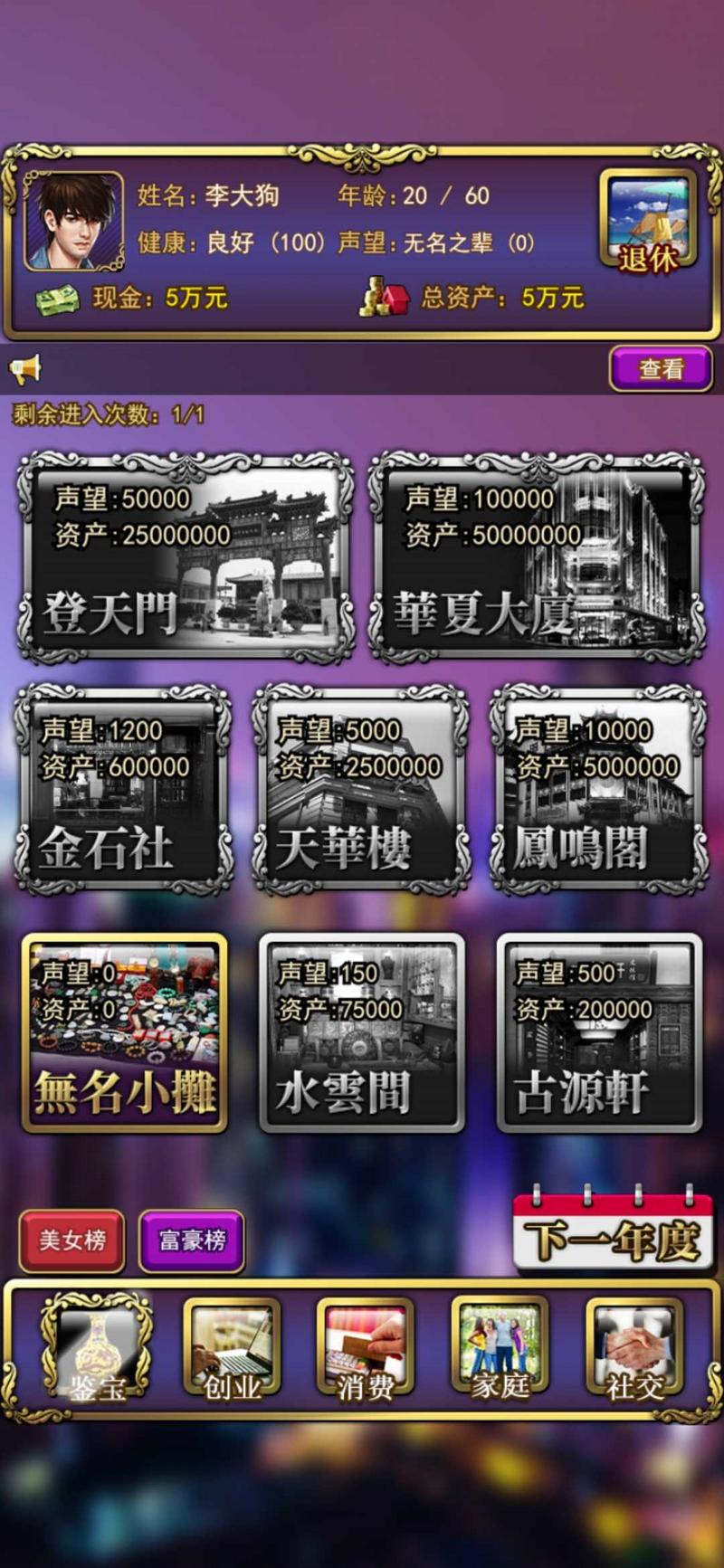 古董人生福利版