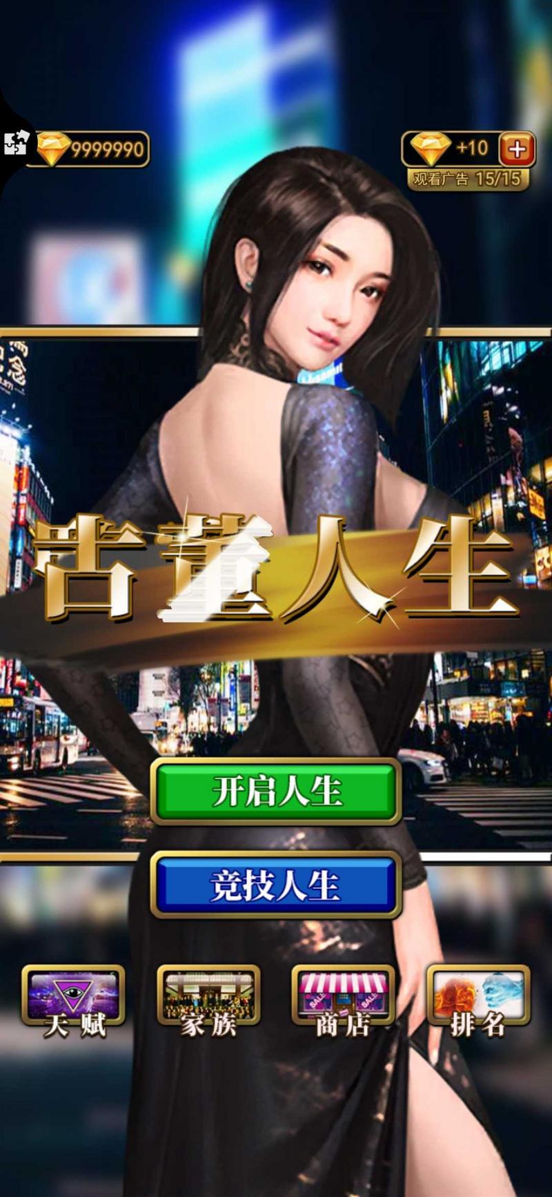 古董人生福利版