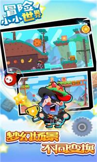 冒险小小世界游戏
