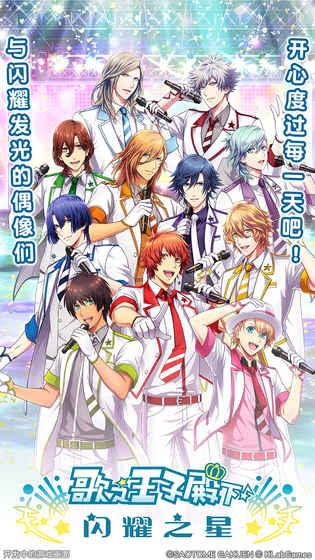 歌之王子殿下闪耀之星最新版