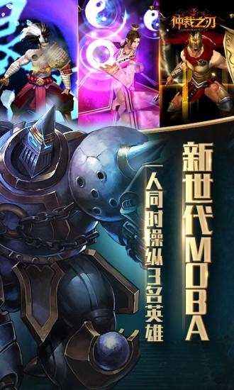 仲裁之刃最新版