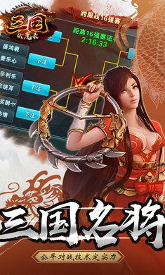 三国伏魔录最新版