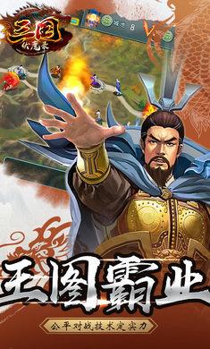 三国伏魔录最新版