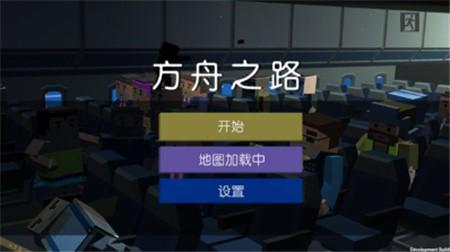 方舟之路红包版