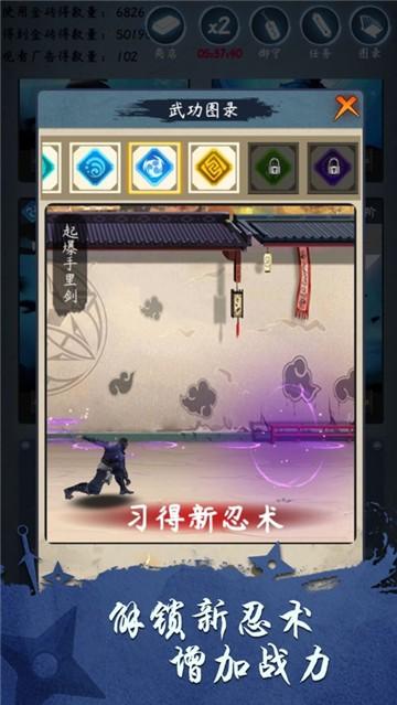 忍者修炼模拟器安卓版